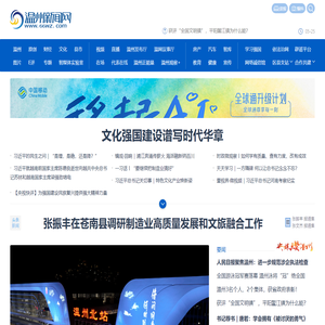 温州新闻网 - 浙江省重点新闻网站