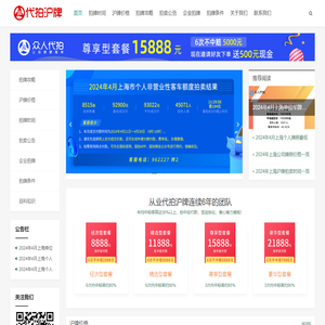 代拍沪牌_代拍上海车牌|公司企业拍牌|沪牌号码代选