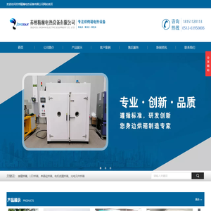 苏州精瀚电热设备有限公司