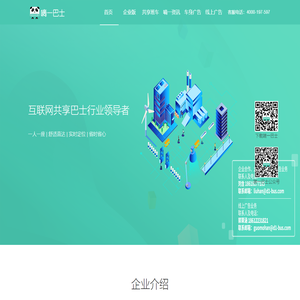嘀一巴士-商务班车|通勤客车|企业大巴租赁|车身广告|班车系统