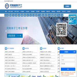 架子工证-高空作业证-登高架设-高处安装-河南架子工学习网