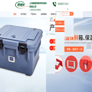 上海保温箱生产厂家-保温箱定制-立式保温箱-上海康捷保新材料股份有限公司