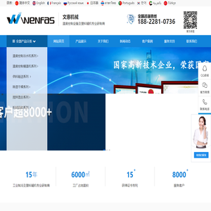 深圳市文惠机械设备有限公司