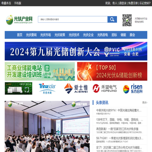光伏产业网 太阳能光伏行业专业门户网站