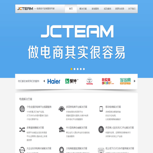 世纪杰晨—电商技术定制服务专家