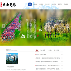 点击楚雄网