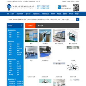 实验台厂家_实验室家具_实验室通风柜_广州禄米实验室设备科技有限公司