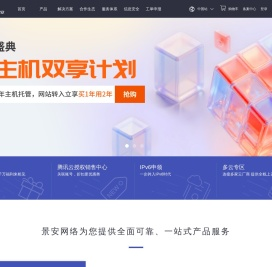 景安网络-专业的数据中心服务商