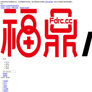 福鼎人才网|FDRC.CC 免费发布-福鼎企业招聘/人才求职网