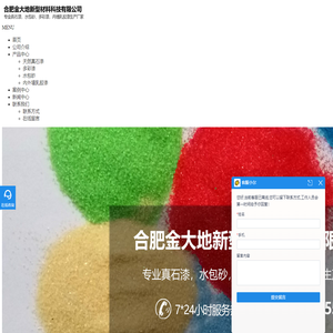 合肥金大地新型材料科技有限公司