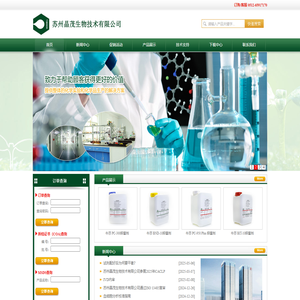 苏州晶茂生物技术有限公司