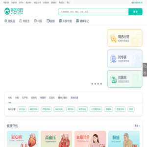 寻医问药网_值得信赖的互联网医疗健康服务平台