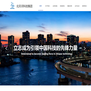 北天河科技集团有限公司