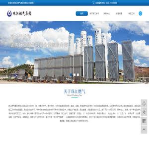 珠江燃气集团有限公司