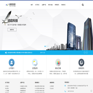武汉润启科技有限公司