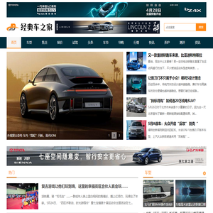 经典车之家