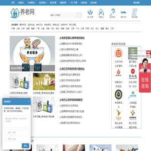 养老网-让我们共同关注老人养老问题