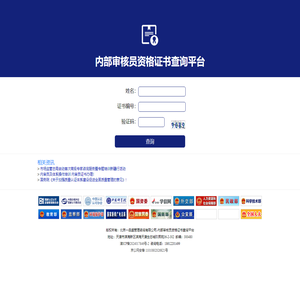 内部审核员资格证书查询平台
