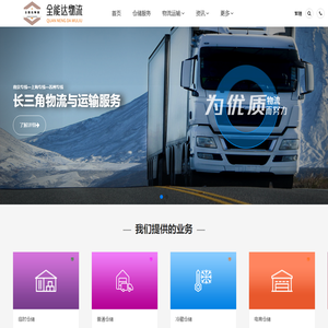 南京物流公司_南京货运公司-江苏物流公司 全能达物流公司