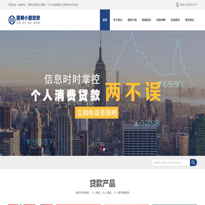 昆明民间借贷_昆明个人借钱_昆明个人借贷_昆明私人借款_24小时个人借钱-昆明小额贷款公司