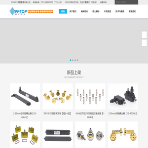 RFTOP®频优微波 - 高品质微波毫米波器件供应商 - 连接器、转接器、衰减器、负载、隔直器、功分器、电缆组件、波导器件
