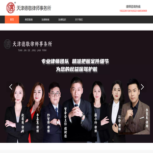 天津德敬律师事务所