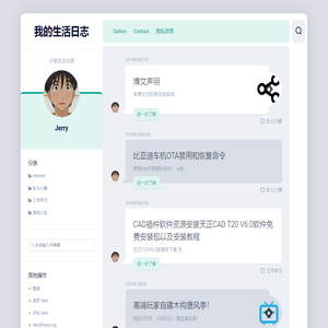 我的生活日志 – 记录生活点滴