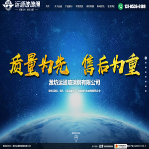 网站首页_潍坊运通玻璃钢有限公司
