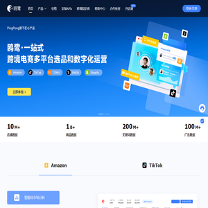 鸥鹭 - 跨境电商五大平台选品与运营 Amazon｜TikTok｜TEMU｜SHEIN｜Shopify