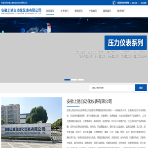 安徽上驰自动化仪表有限公司