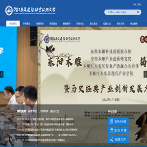 浙江广厦建设职业技术大学