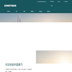 SINOTRUK