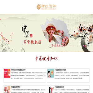 子宫腺肌症_潍坊子宫腺肌症_子宫腺肌症中医治疗【潍坊神农泓轩中医有限公司潍城中医诊所】