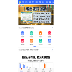 【鸡禽无忧网】--鸡蛋价格|淘汰鸡价格|蛋价早报|鸡蛋行情|鸡苗价格|鸡蛋信息网|养鸡技术|鸡蛋期货行情|中国鸡蛋网|中国鸡苗网|中国淘汰鸡网|中国养鸡网|中国禽病网