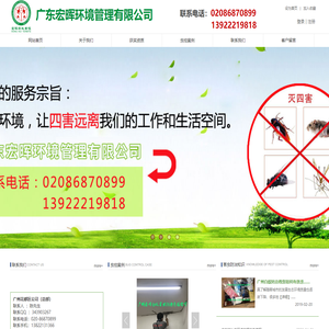 广州白蚁防治_天河区白蚁防治_花都区杀虫灭鼠_广州宏晖白蚁害虫防治有限公司