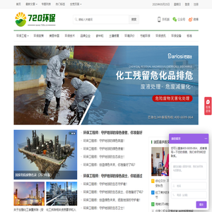 720环保网 – 环保工程,环保行业,环保设备,固废,危废,危险废物,废物利用