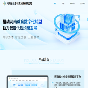 河南省数字教育发展有限公司