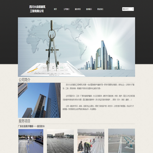 四川火焱燚建筑工程有限公司