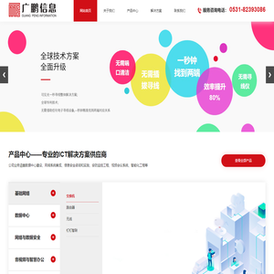 山东广鹏信息科技有限公司
