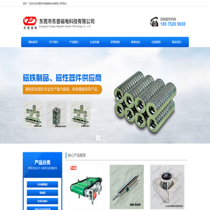 东莞市东普磁电科技有限公司