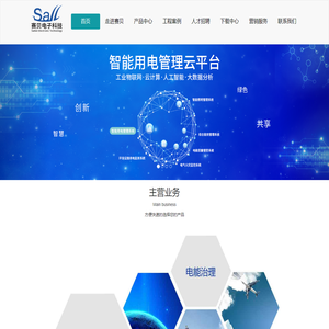 用电监测-河南赛贝电子科技有限公司