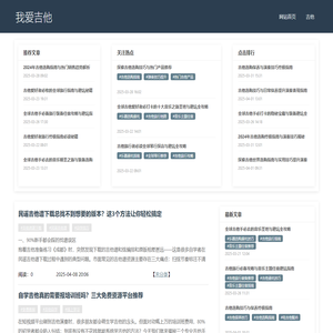 吉他入门指南 | 我爱吉他 - 从零开始学吉他、选购技巧与免费教程