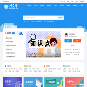好文库 - 阅读精选好文