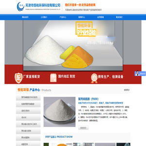 聚丙烯酰胺厂家_聚丙烯酰胺生产厂家 - 天津恒佑环保科技有限公司
