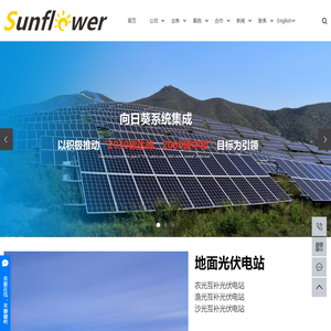 Shaoxing photovoltaic power generation _Shaoxing solar power generation _Roof photovoltaic power generation-Zhejiang Sunflower System Integration Co., Ltd. 