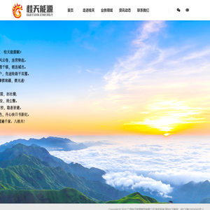 广西桂天能源-广西桂天能源集团有限公司