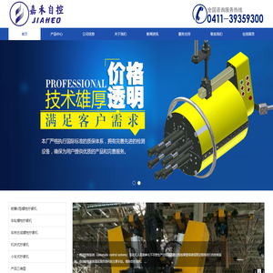 大连嘉禾自控技术有限公司-首页