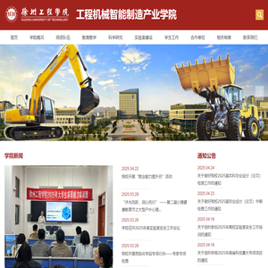 徐州工程学院-工程机械智能制造产业学院
