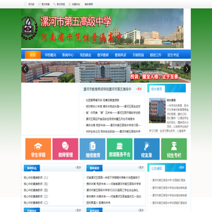 漯河五高 -  漯河市第五高级中学