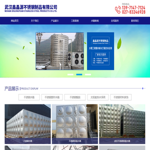 武汉不锈钢保温水箱厂_圆形水箱价格_方形不锈钢水箱-鑫晶源